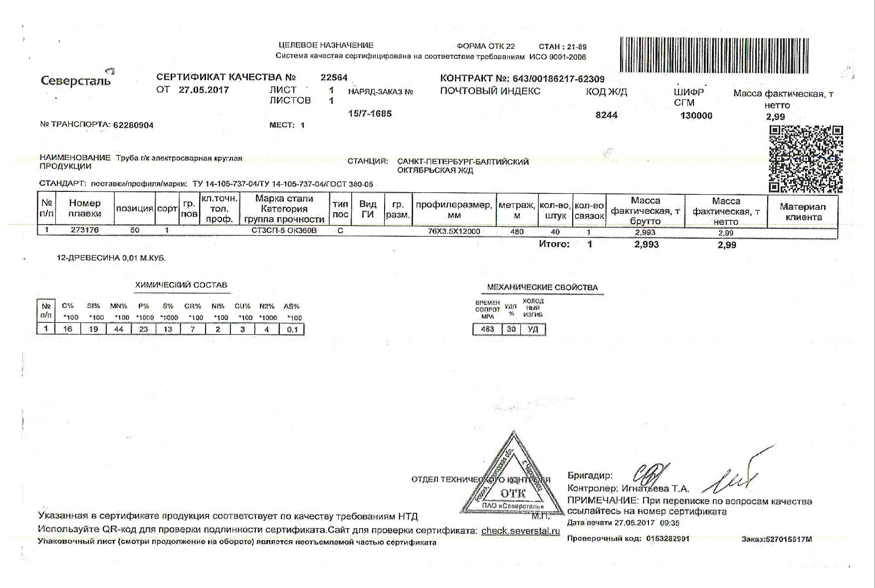 труба_эс_76х3,5 (1)